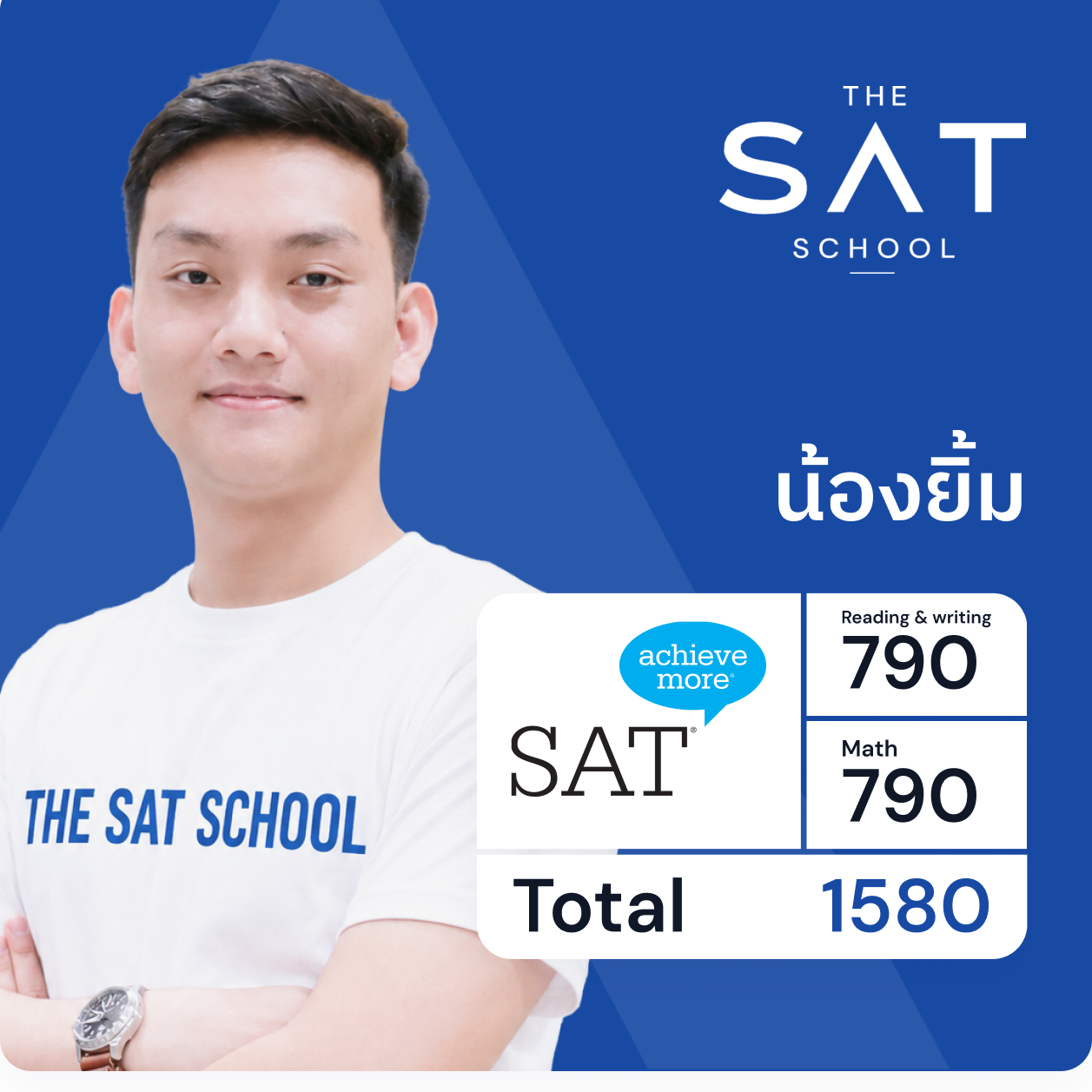 น้องยิ้ม ผลสอบ SAT รวม 1580 คะแนน